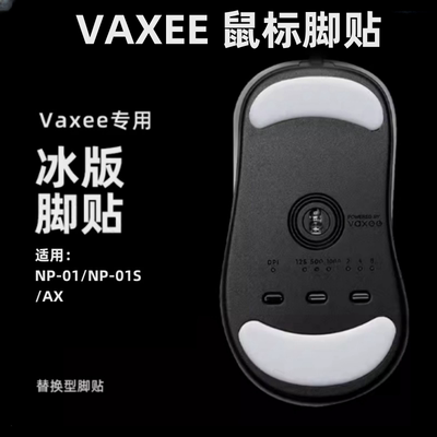 特氟龙冰版顺滑鼠标脚贴足垫
