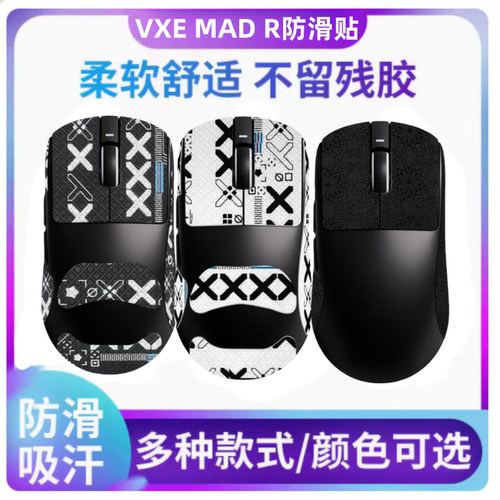 薄款适用VXE MAD R鼠标防滑贴无线鼠标MAJOR吸汗掌心贴背贴保护膜