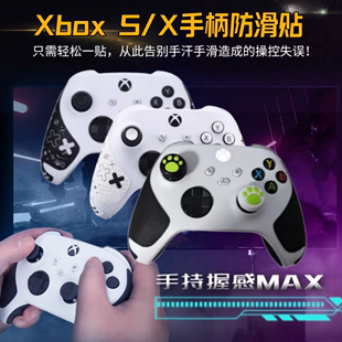 适用微软XBoxSeriesS X手柄防滑贴吸水防汗保护套贴纸电竞手柄