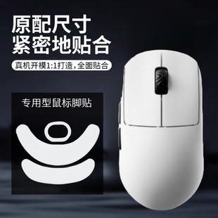 适用SCYROX赛洛斯V8鼠标脚贴冰板顺滑替换型足贴特氟龙