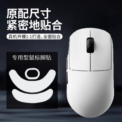 适用SCYROX赛洛斯V8鼠标脚贴冰板顺滑替换型足贴特氟龙