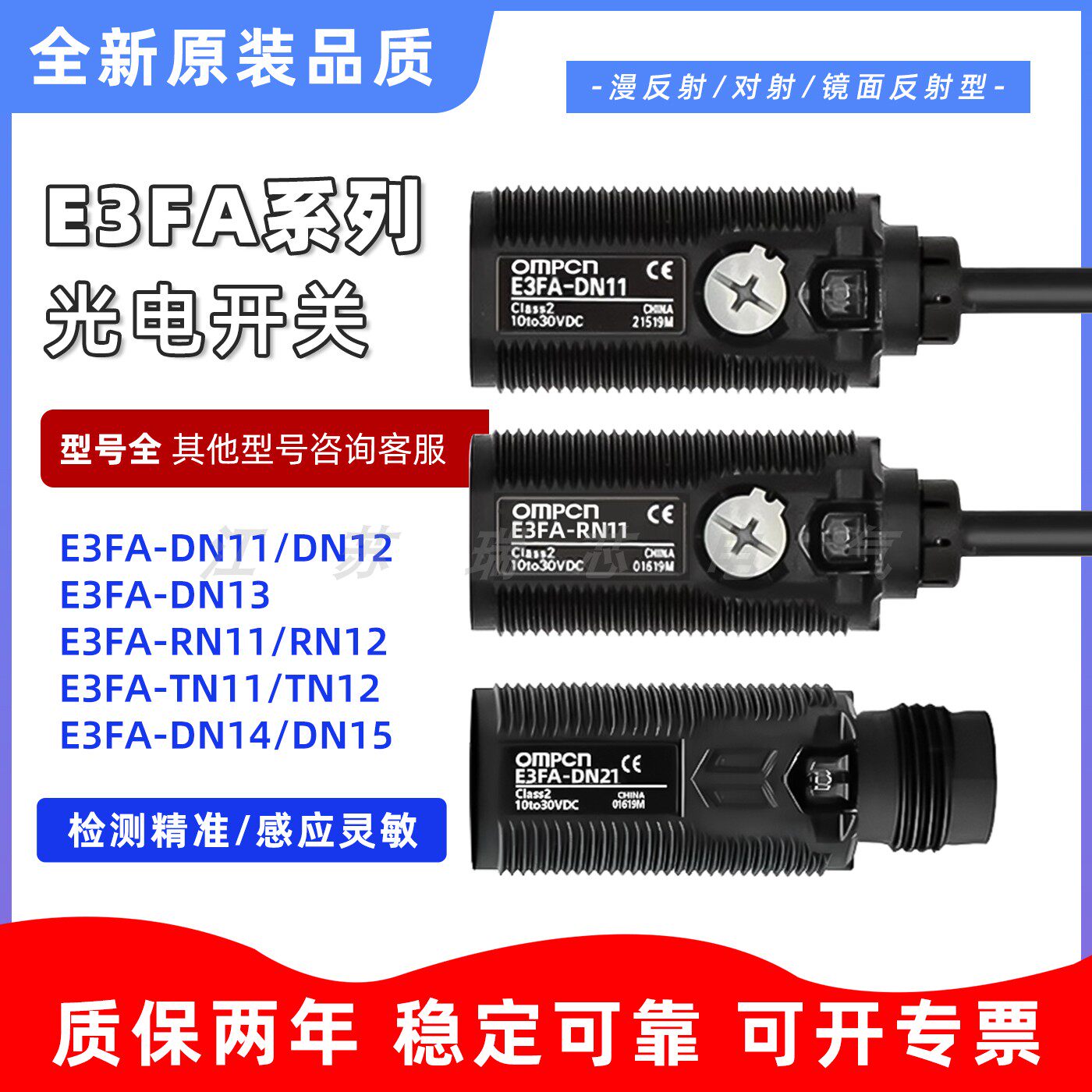 反射光电开关E3FA-DN DP11 12 13 14 RN RP TN TP21 22 23 -L/D