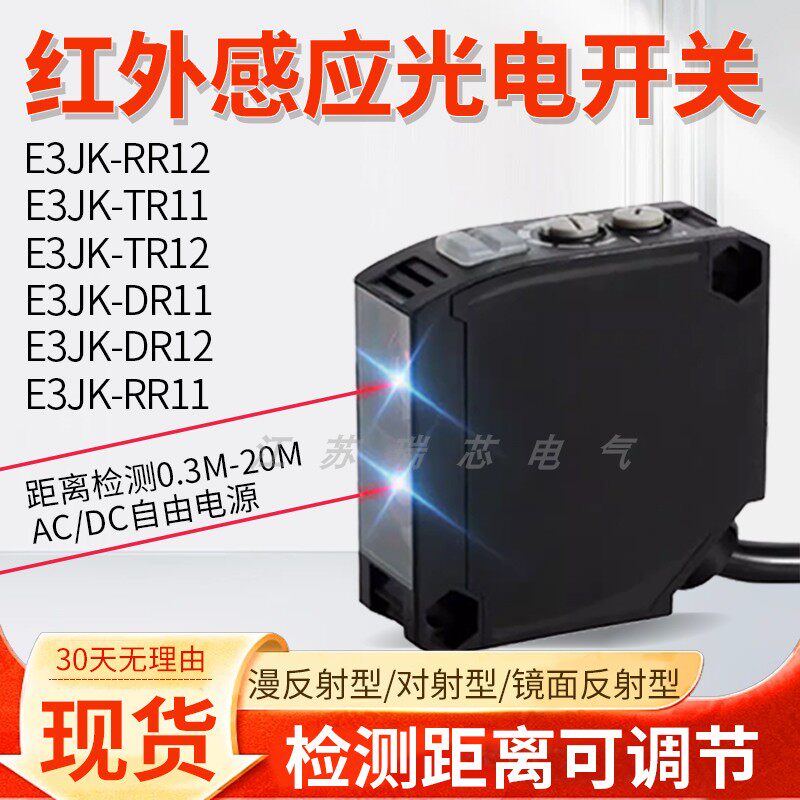光电开关E3JK-DR11TR12RR11-C