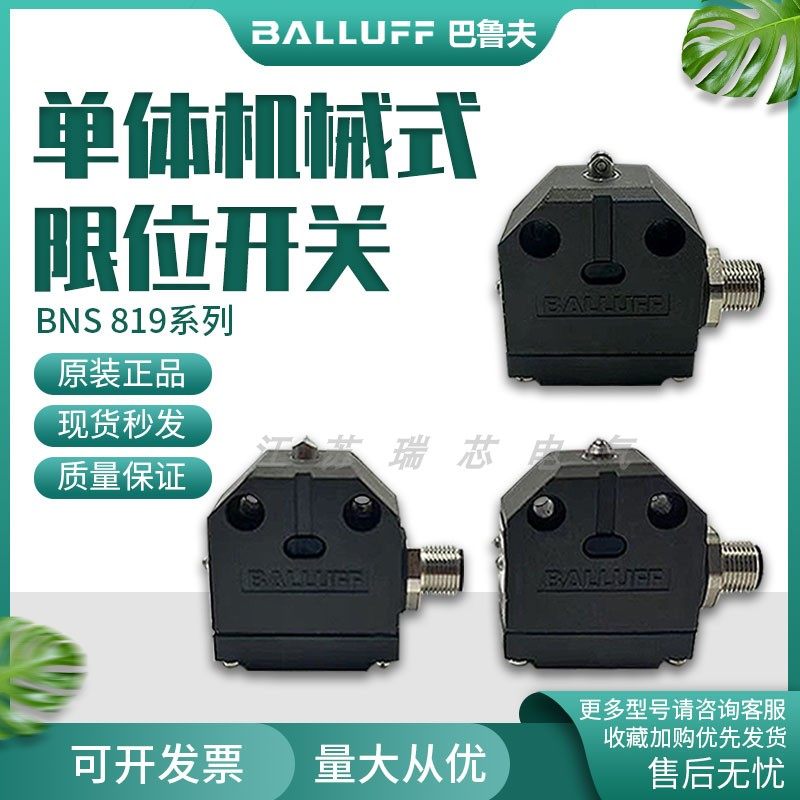 巴鲁夫BNS819原装款限位开关带航空插BNS819-100/99-K/D/R-11/10