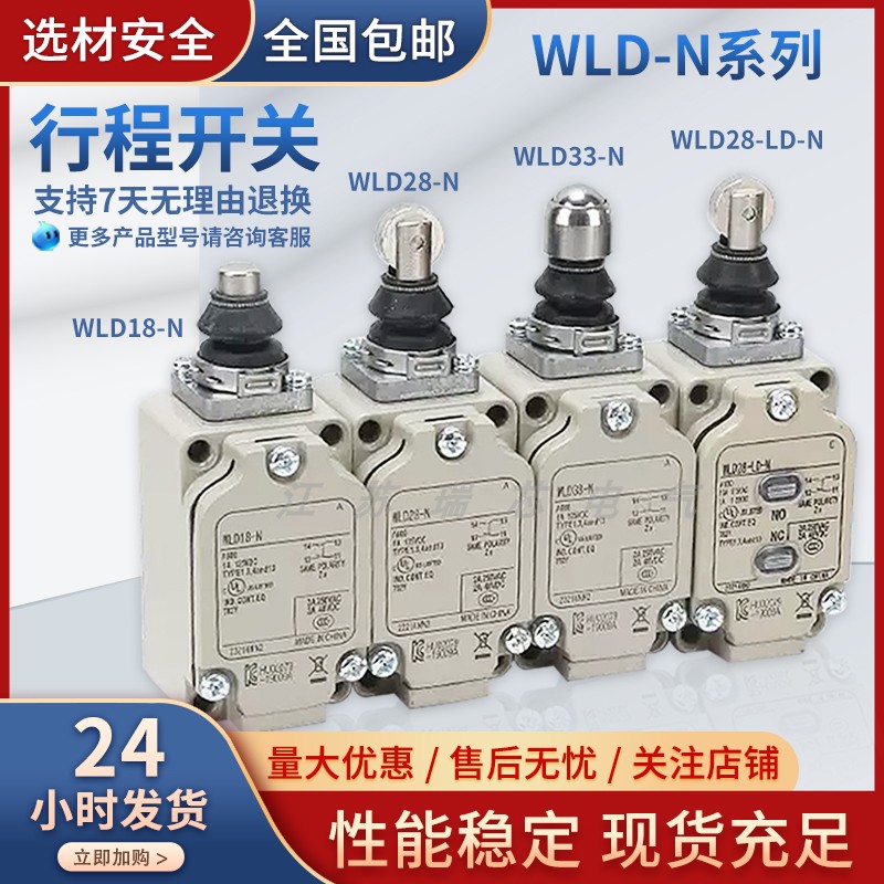 欧母龙款限位开关WLDWLD38-LD-N