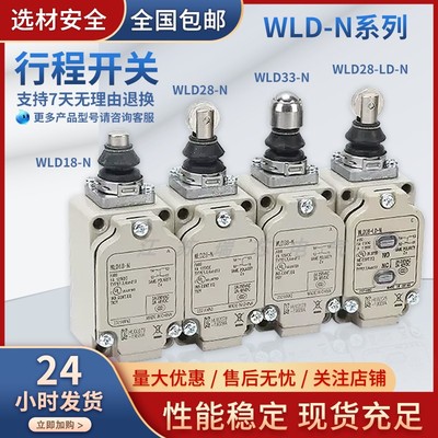 欧母龙款限位开关WLDWLD38-LD-N