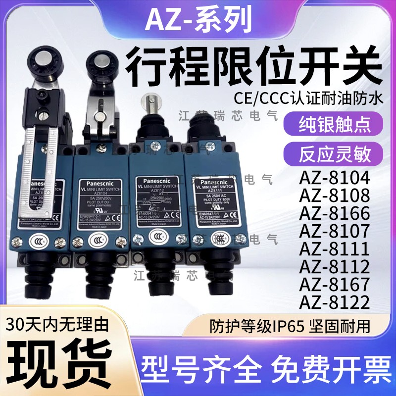 Panescnic限位开关AZ-8104 8108 8166 8107 8111 8112 8122 67 69
