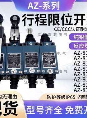 Panescnic限位开关AZ-8104 8108 8166 8107 8111 8112 8122 67 69