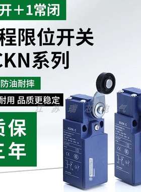 XCKN.C防水行程限位开关 XCKN2145 2118 2108 2121 2110 2102P20C
