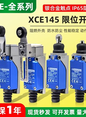 限位开关XCE145 XCE181 XCE119 XCE154 XCE118 XCE146同款-C现货