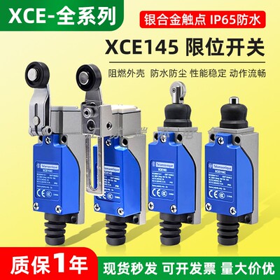 限位开关XCE145XCE181XCE119