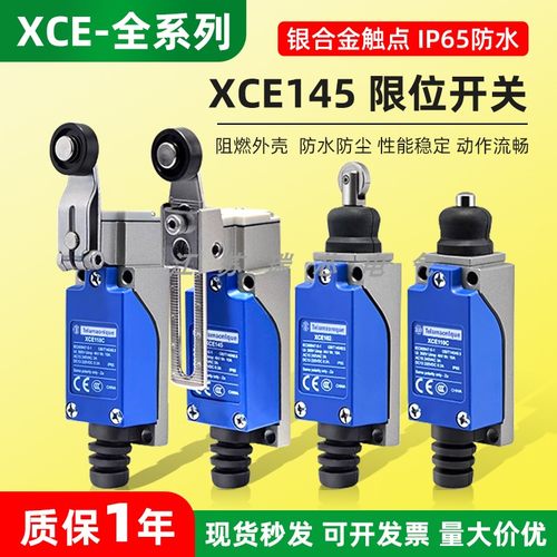 限位开关XCE145XCE181XCE119