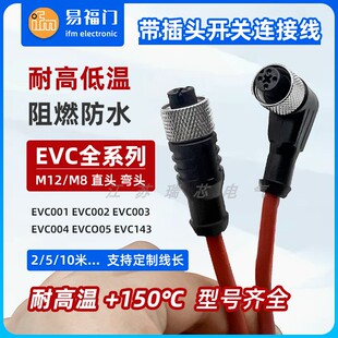 IFM易福门传感器连接线M12 M8直头弯头EVC001 EVC004耐高温连接线