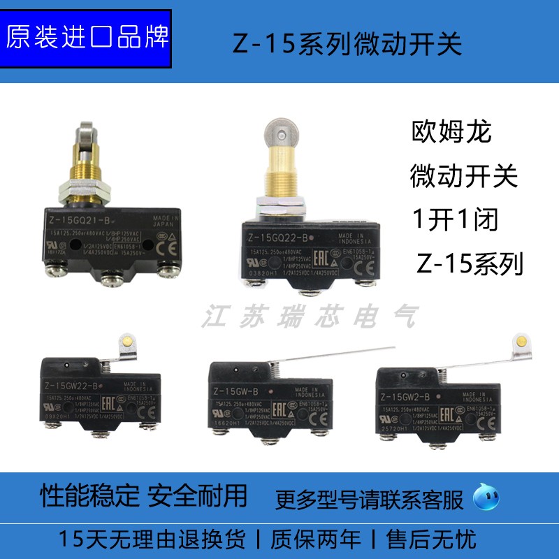 欧姆龙款微动Z-15GQ-BZ-15GW22-B