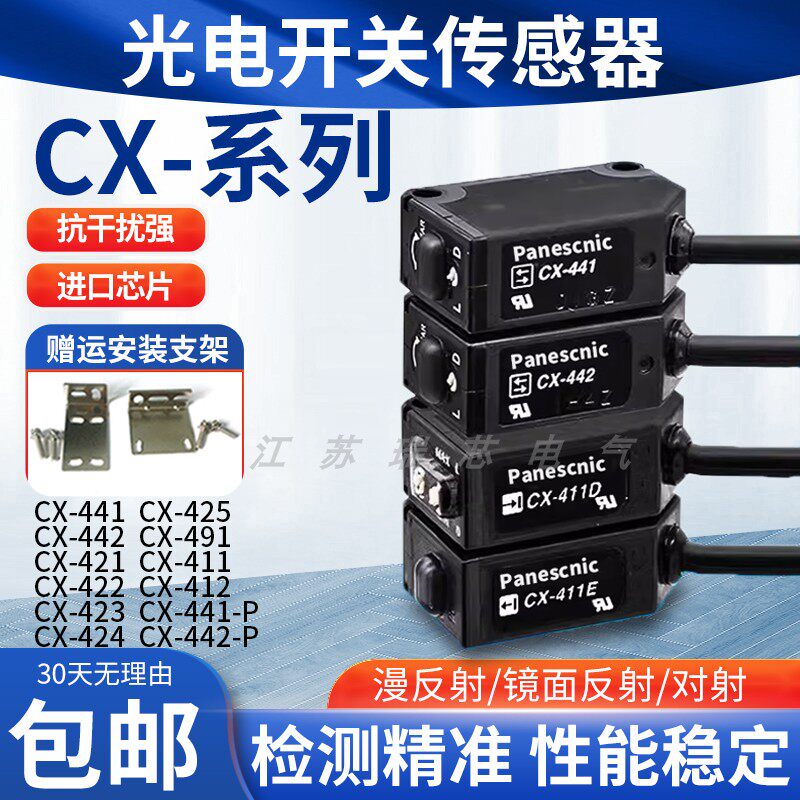 松下款红外光电开关CX-442 441 444 411 491 422 423 424 425-P