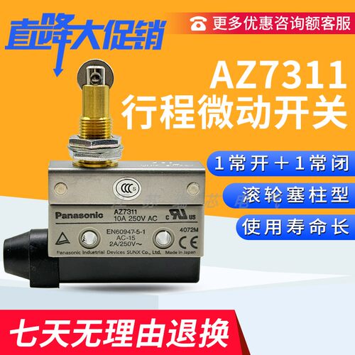 松下微动开关AZ7311全新原装