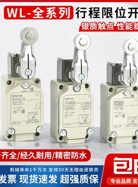 欧母龙行程开关WLCA2-2限位开关WLCA12-2-Q WLD2 WLNJ-N耐高温
