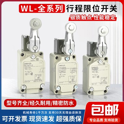 欧母龙行程开关WLCL-N限位开关
