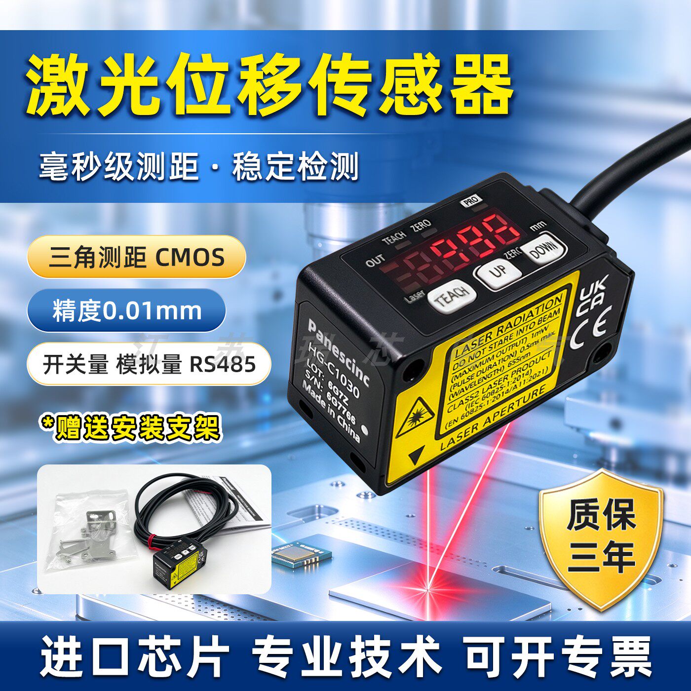 松下同款激光位移测距HG-C1030
