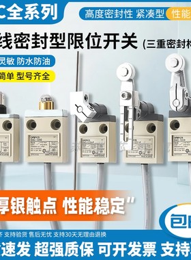 D4C防水限位开关D4C-1202 1232 4232 1227 1229-P行程开关1220