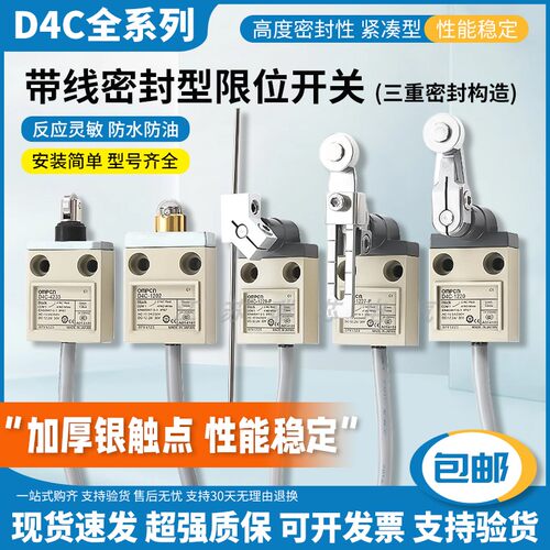 限位开关D4C-1202D4C-4232