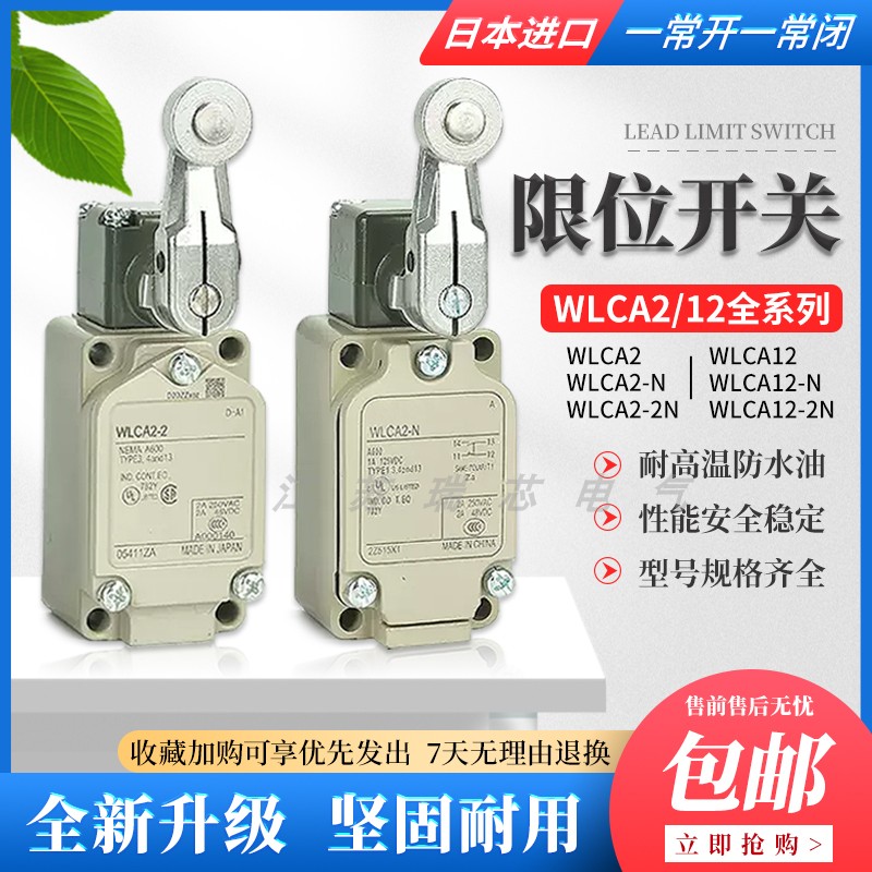 欧母龙行程开关WLCA12-2WLCA2-2