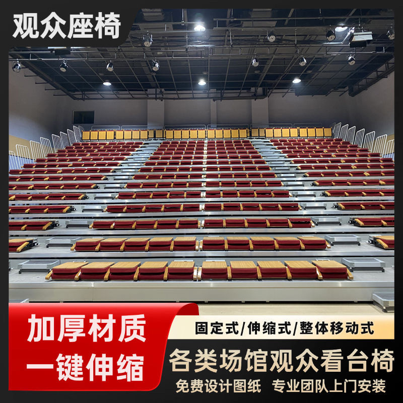 体育馆电动伸缩看台座椅电影院活动看台舞台影剧院移动观众看台