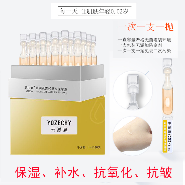 ÔÆ×ÌȪÖÂÈó¼¡Í¸»À·ô´ÎÅ×ÔÒº²¹Ë®±£Êª¿¹Öå1ml¡Á30֧ϺÇàËØ²£ÄòËá