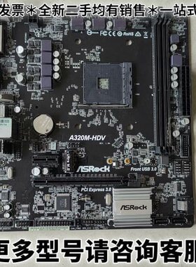 请议价原装拆机ASRock 华擎 A320M-HDV 主板，支持A