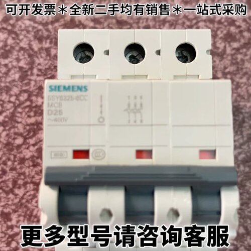 请议价空气开关5SY6325 3P25型断路器，D型3P