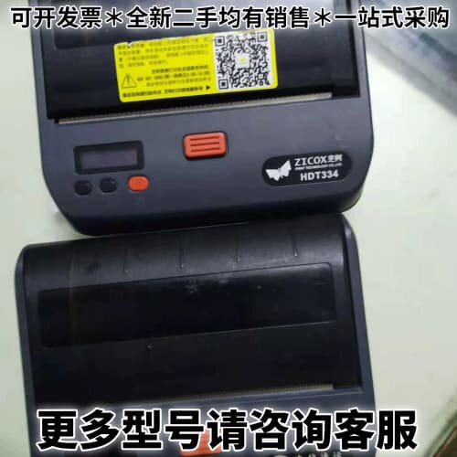请议价跨越速运专用芝柯HDT334双模热敏蓝牙进销存服装