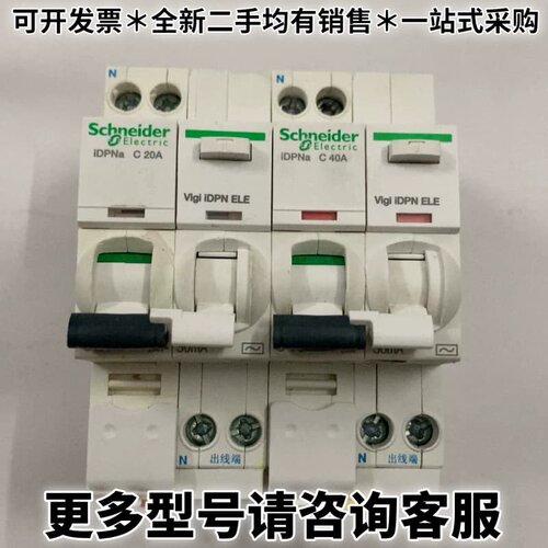 请议价1p+n漏电保护器开关iPDNa 1p+n C40A