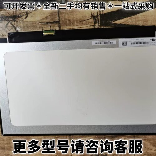 请议价15.6寸，型号LM156LFCL11，液晶屏幕，分辨率19