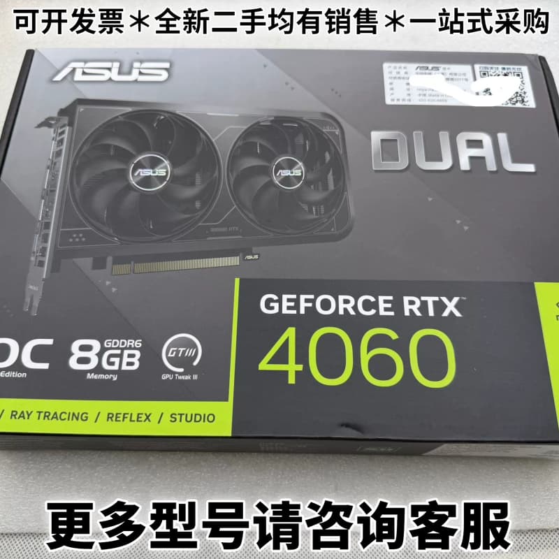 请议价全新原装未拆封华硕RTX4060 V2显卡图片