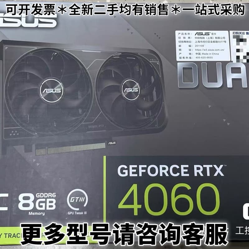 请议价全新原装未拆封华硕RTX4060 V2显卡图片