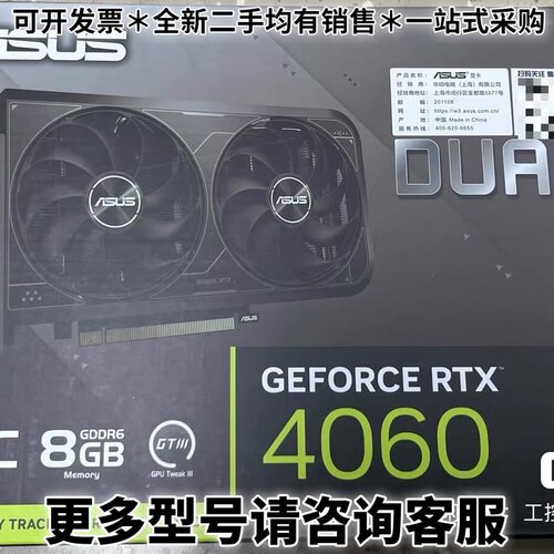 请议价全新原装未拆封华硕RTX4060 V2显卡