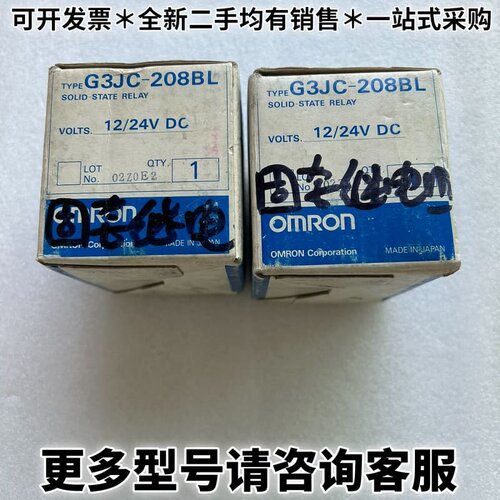 请议价G3JC-208BL固态继电器，全新未使用 数量2只