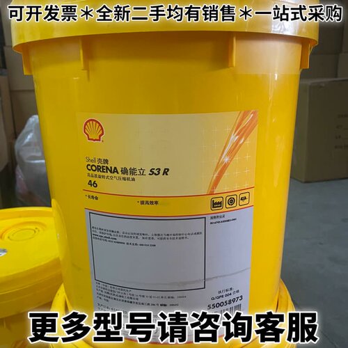 请议价空压机机油壳牌确能立空压机油S3R46