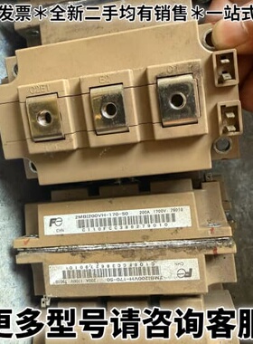 请议价2MBI200VH-170-50.拆机的，成色看图，功能包好
