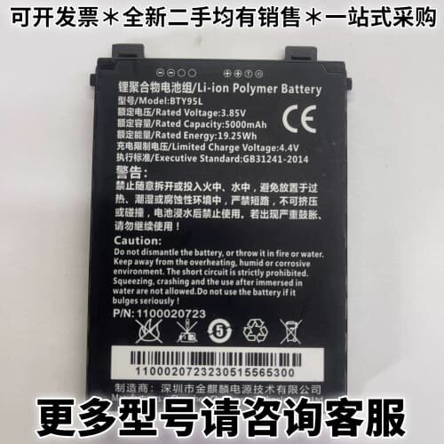 请议价新大陆MT95L 巴枪 PDA BTY95L电池 ，8代电池
