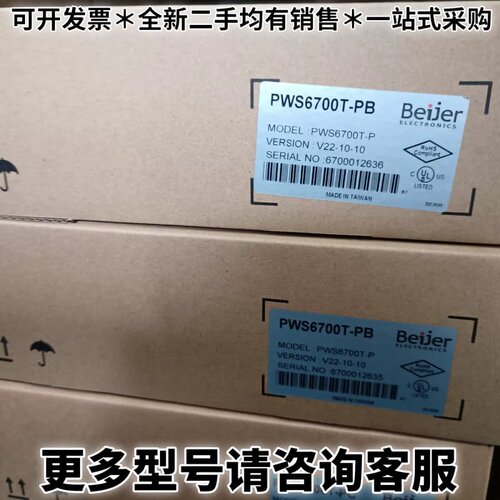 请议价海泰克PWS6700T-PB触摸屏，全新未拆封，原装正品，台