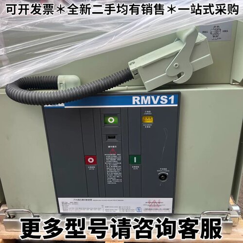 请议价上联户内高压真空断路器RMVS1-12/1600-31.5