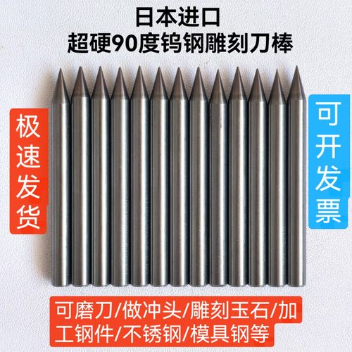 日本进口超硬90度合金刀棒钨钢雕刻刀棒加工钢件不锈钢