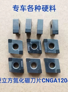 二手CBN菱形立方氮化硼车刀CNGA120408大刀尖 双面4角可用