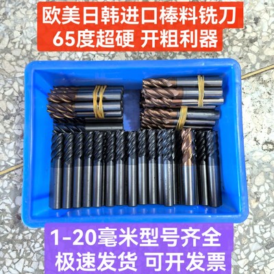 进口高硬度超耐磨平底钨钢铣刀