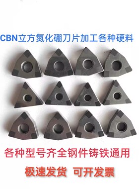 二手进口桃形氮化硼数控刀片CBN超硬车刀片立方氮化硼WNMG080408
