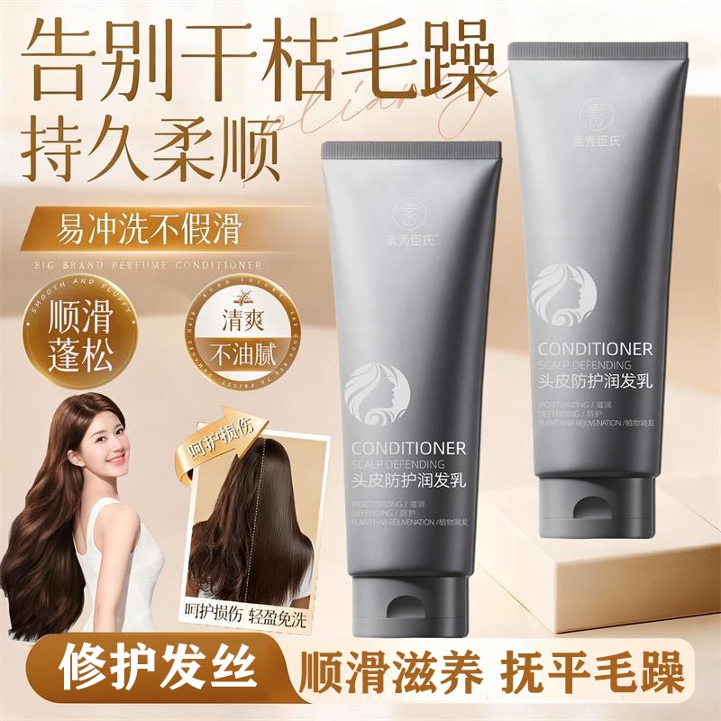 素秀臣氏头皮防护润发乳顺滑滋养