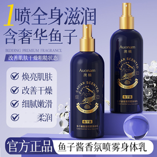Auonam鱼子酱香氛喷雾身体乳滋润紧致焕亮肌肤精华滋养乳液