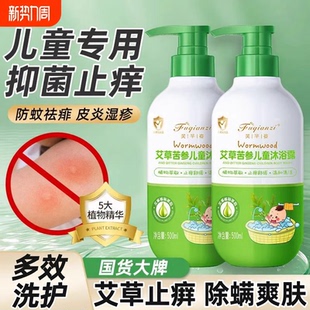 止痒滋润肌肤温和清洁除螨净肤 芙芊姿艾草苦参儿童沐浴露保湿