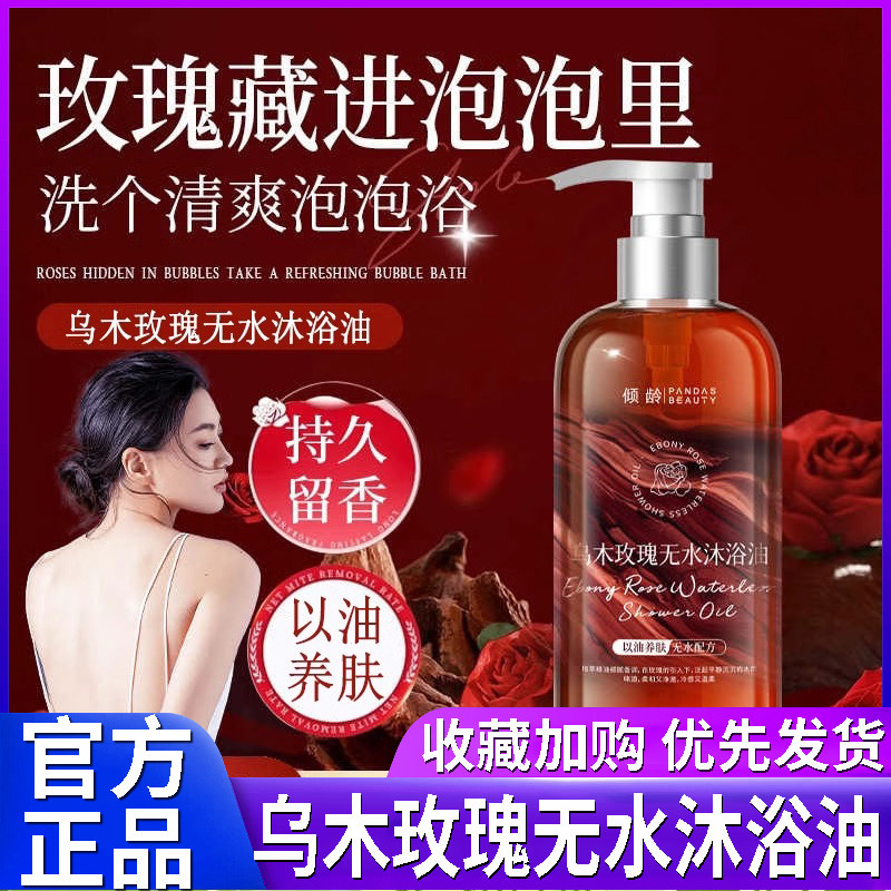 傾龄乌木玫瑰无水沐浴油滋润保湿身体清洁嫩滑持久留香沐浴露正品,美容护肤/美体/精油,沐浴露,淘宝优惠券,粉丝福利购,淘宝优惠卷